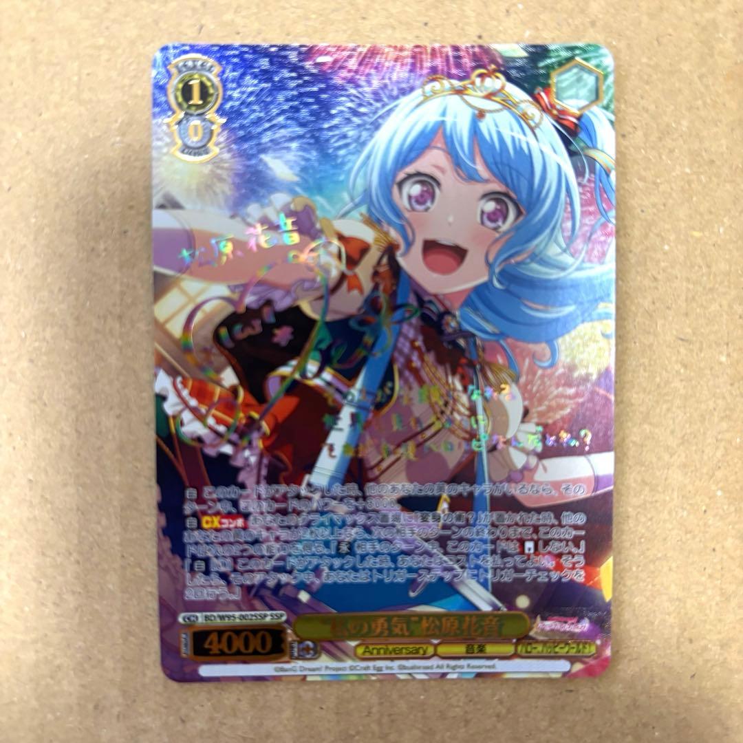 ヴァイスシュヴァルツ “私の勇気”松原花音 SSPカード　サイン