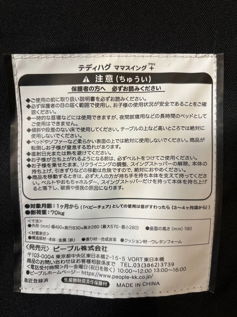 テディハグ　美品　説明書あり