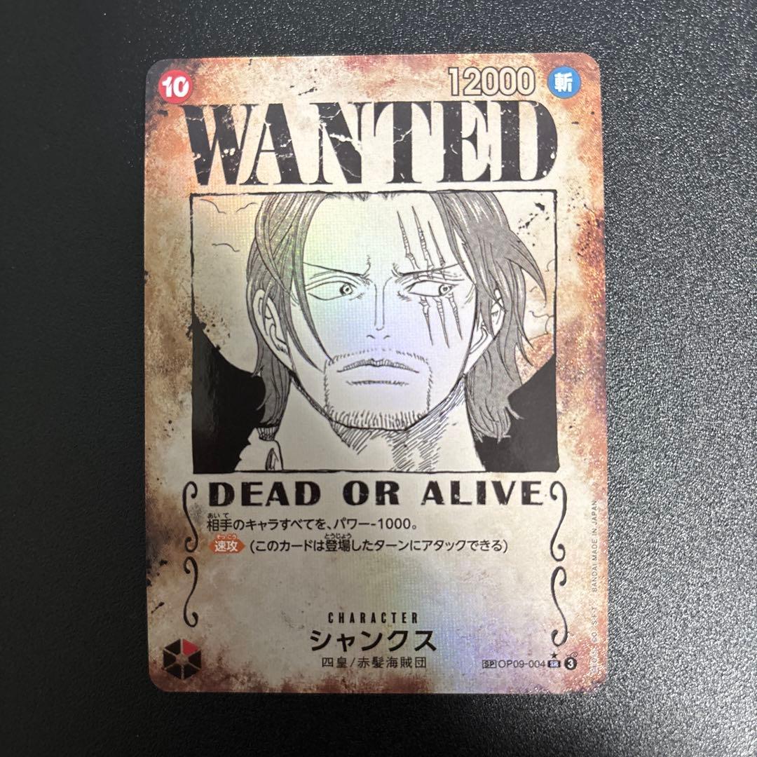 大人気❗️ シャンクス SR SP OP09-004 手配書