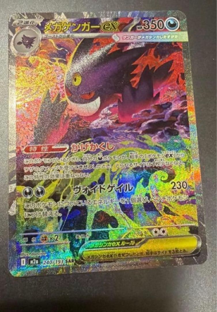 y*a様 メガゲンガーex SAR