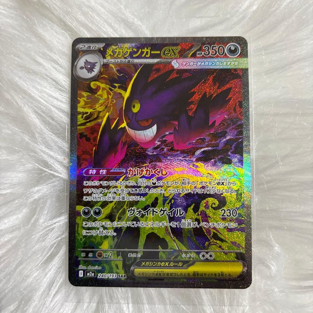 y*a様 メガゲンガーex SAR