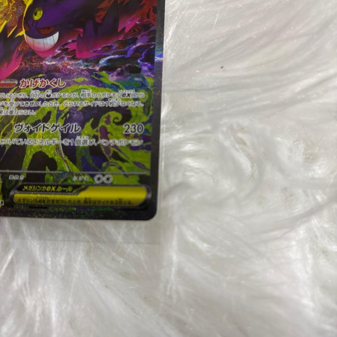 y*a様 メガゲンガーex SAR