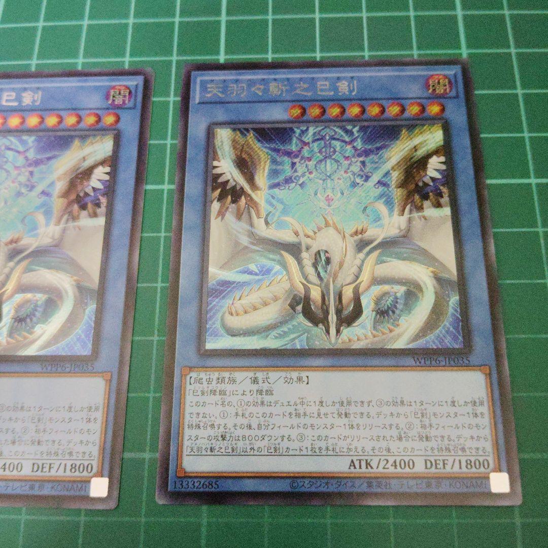 巳剣 シークレットまとめ