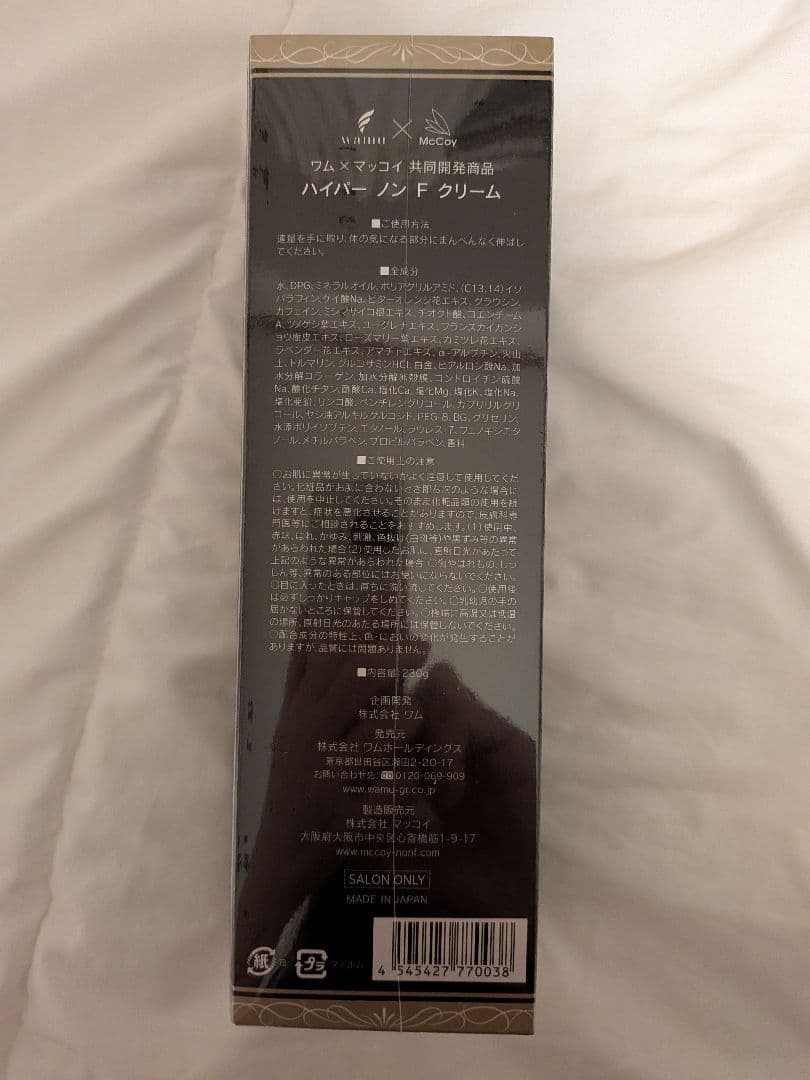 【新品】Hyper NONF Cream ボディマッサージクリーム 230g