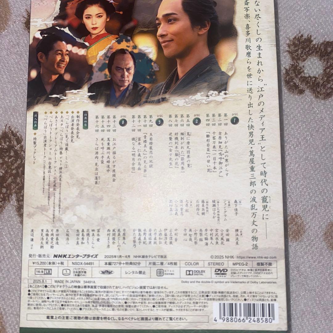 大河ドラマ べらぼう～蔦重栄華乃夢噺～ 完全版 第壱集