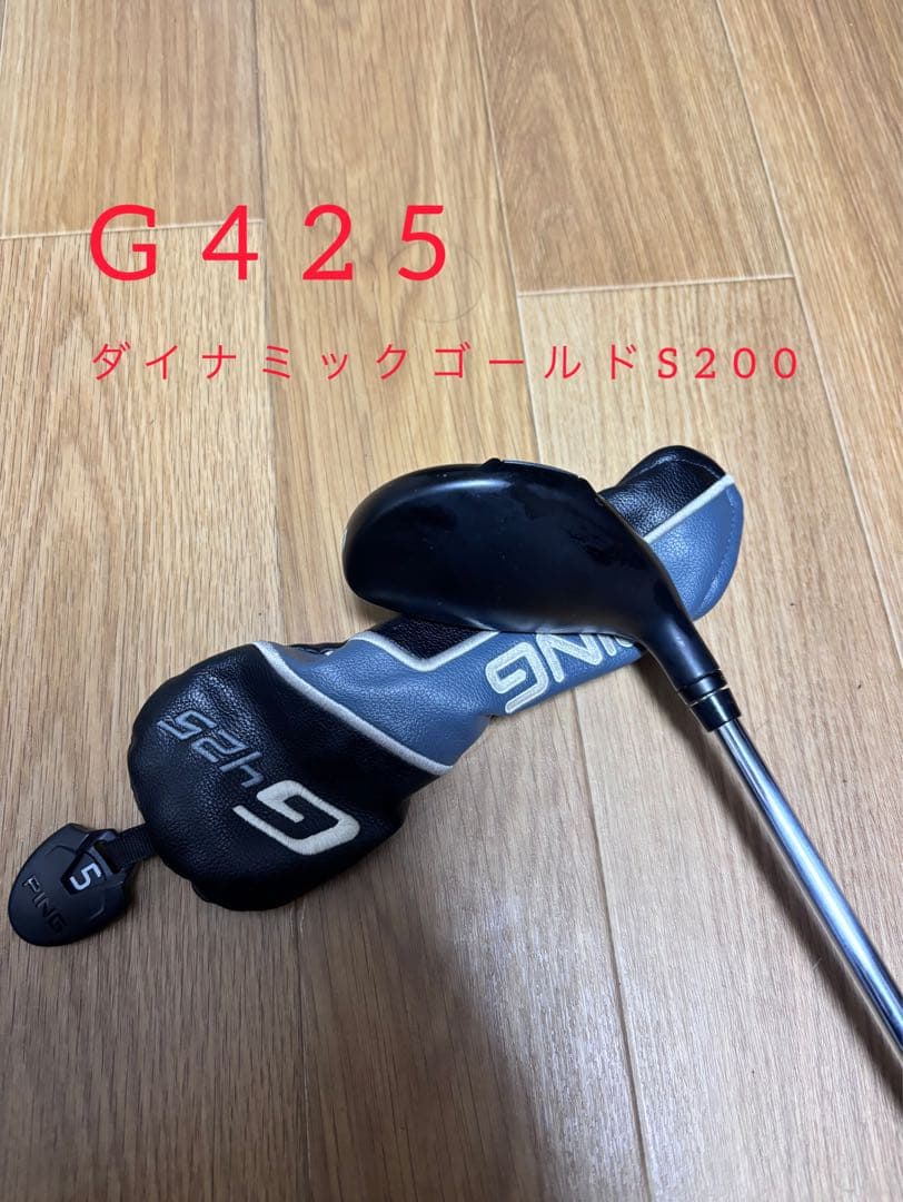 PING G425 5U ダイナミックゴールドS200