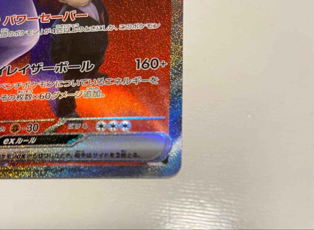 アウストラロパルクル ロケット団のミュウツーex SAR メガドリームex