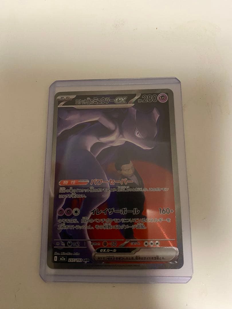 アウストラロパルクル ロケット団のミュウツーex SAR メガドリームex