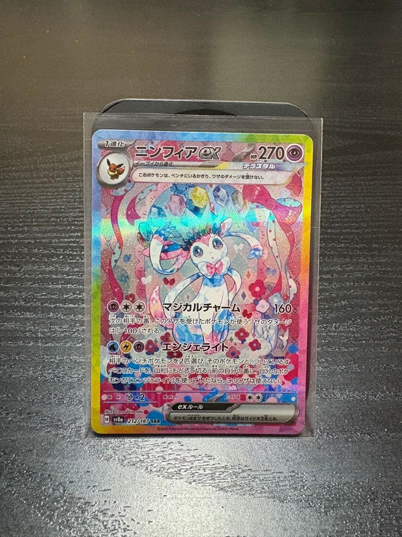 か*読様 ニンフィアex SAR SV8a テラスタルフェスex 212/187