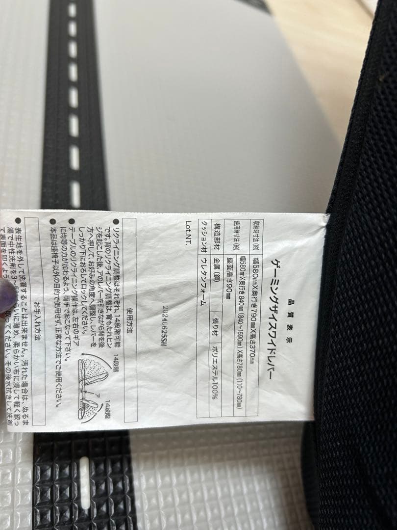 ニトリ ゲーミング座椅子 ワイド レバー付き ブラック