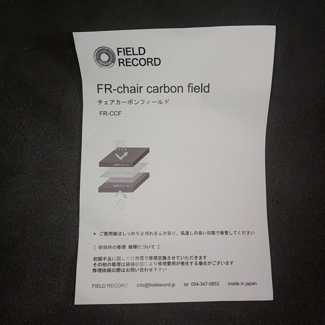 FIELD RECORD FR-chair carbon field　座椅子
