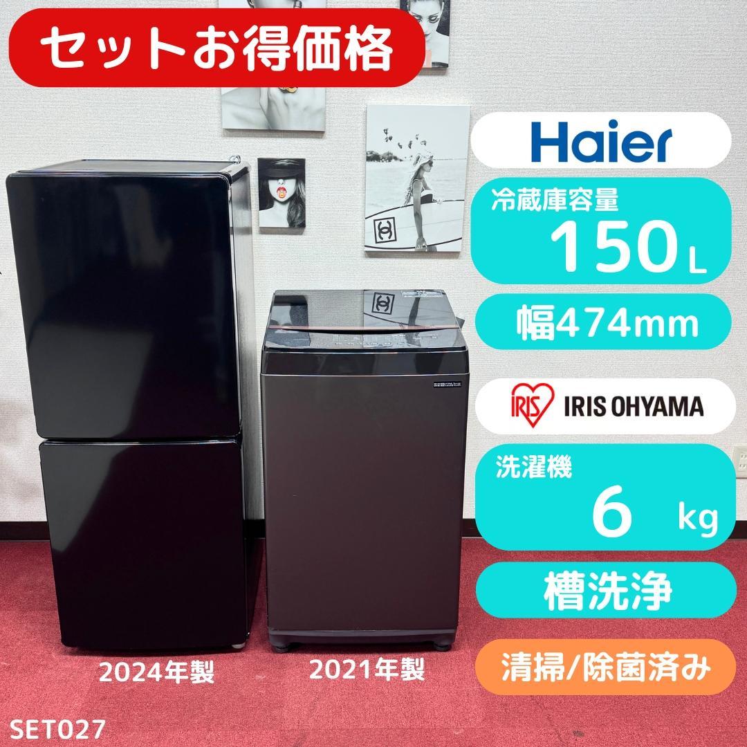 東京23区送料無料　超美品家電2点セット　プロによる洗浄済みなので安心