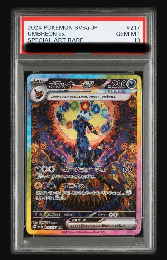 ポケモンカード　ブラッキーexSAR【 PSA10】
