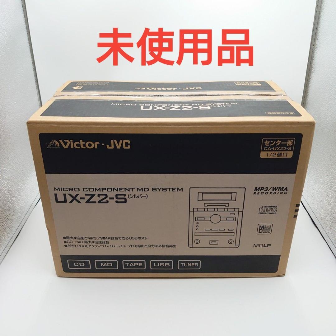 【未使用】 Victor JVC コンポ MDシステム UX-Z2 シルバー
