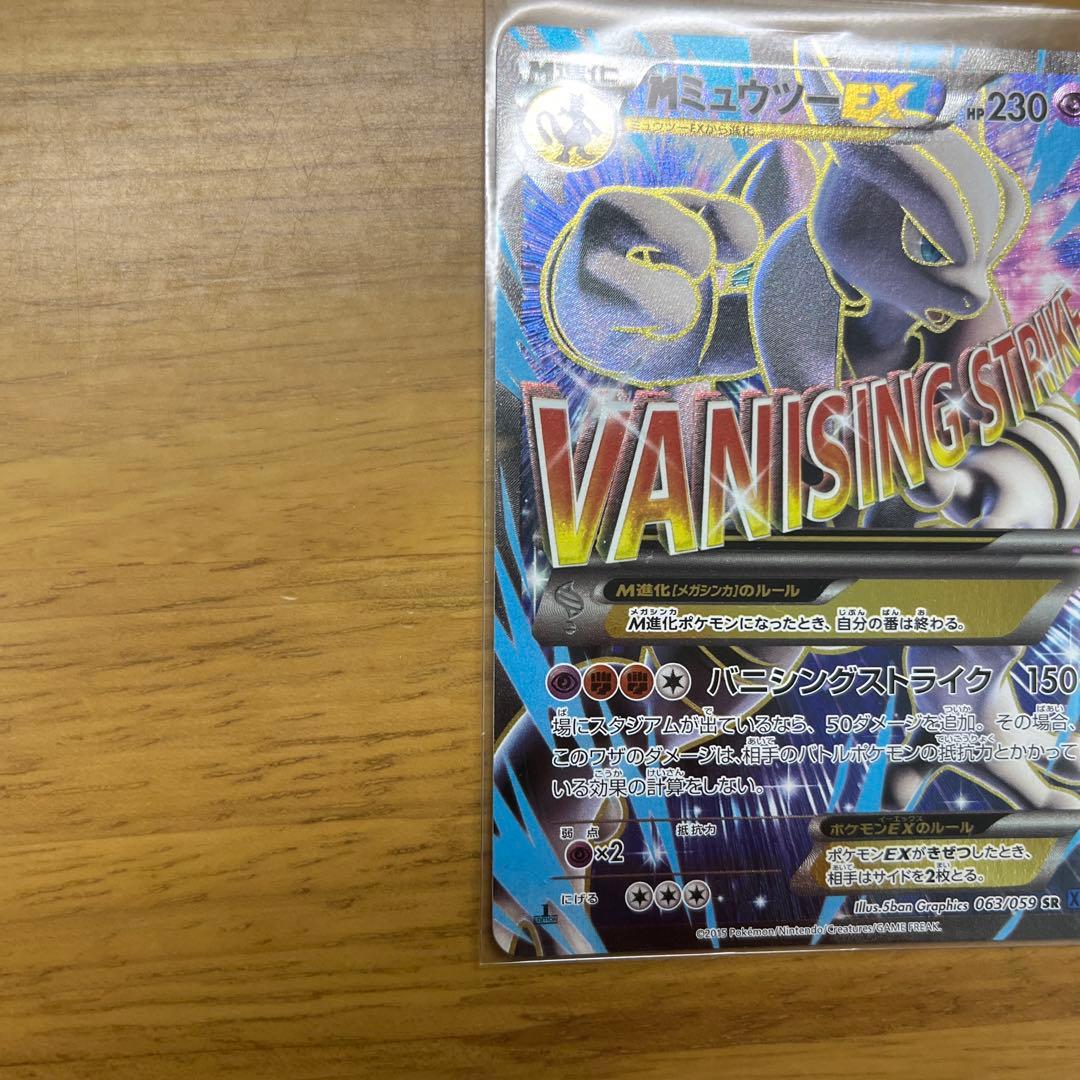 MミュウツーEX SR XY8 青い衝撃 063/059