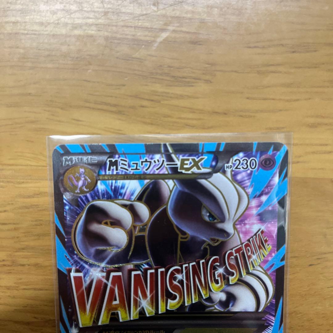 MミュウツーEX SR XY8 青い衝撃 063/059