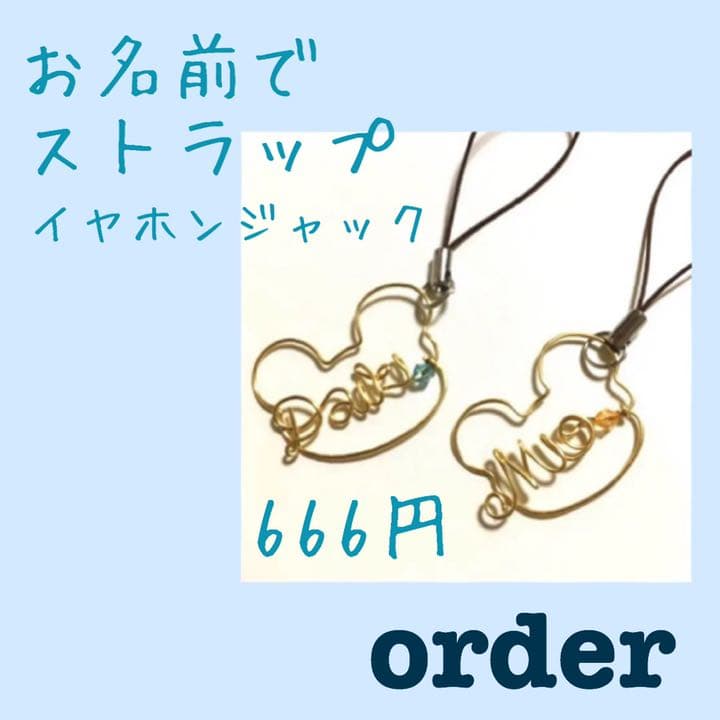 MiRaHa様ご確認用♡お名前ストラップ