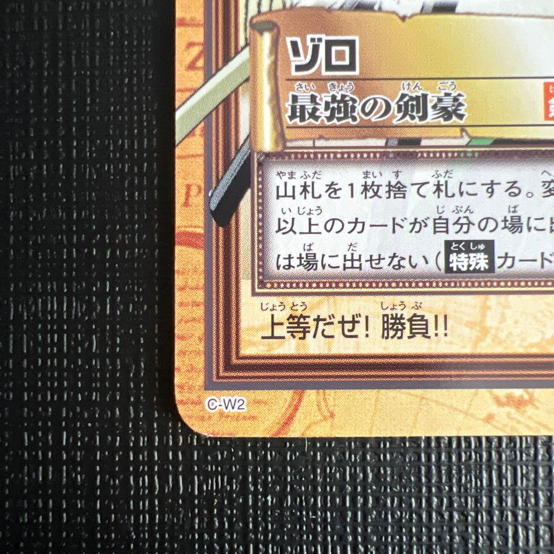 旧ワンピースカード　ハイパーバトル　ゾロ C-W2 プロモ