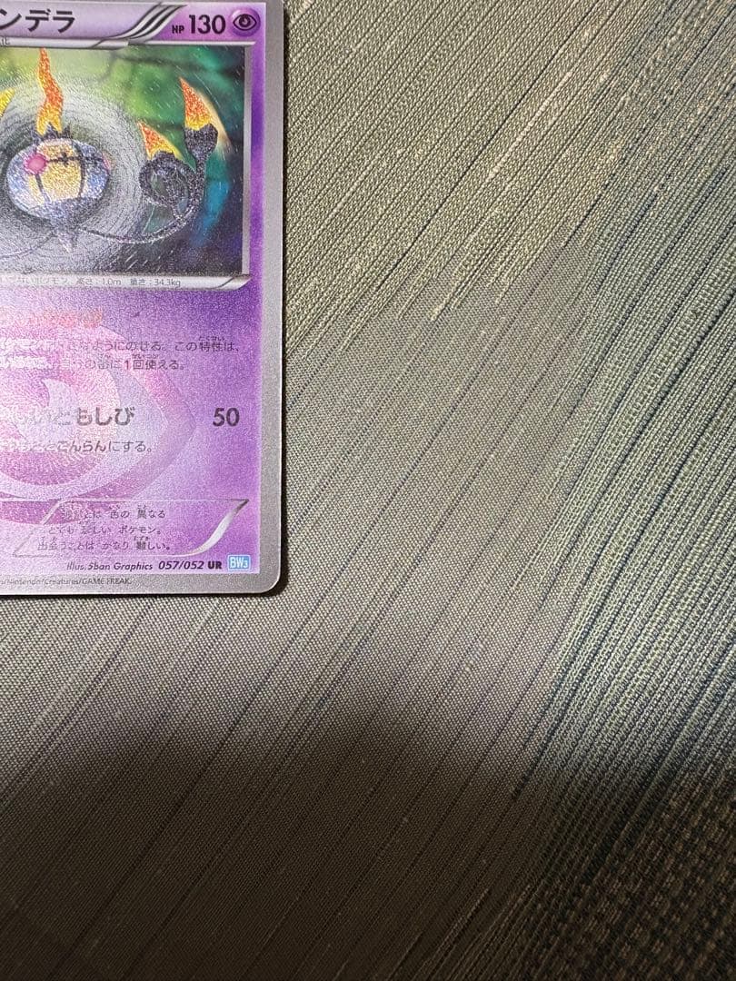 シャンデラ UR BW3 ヘイルブリザード 057/052