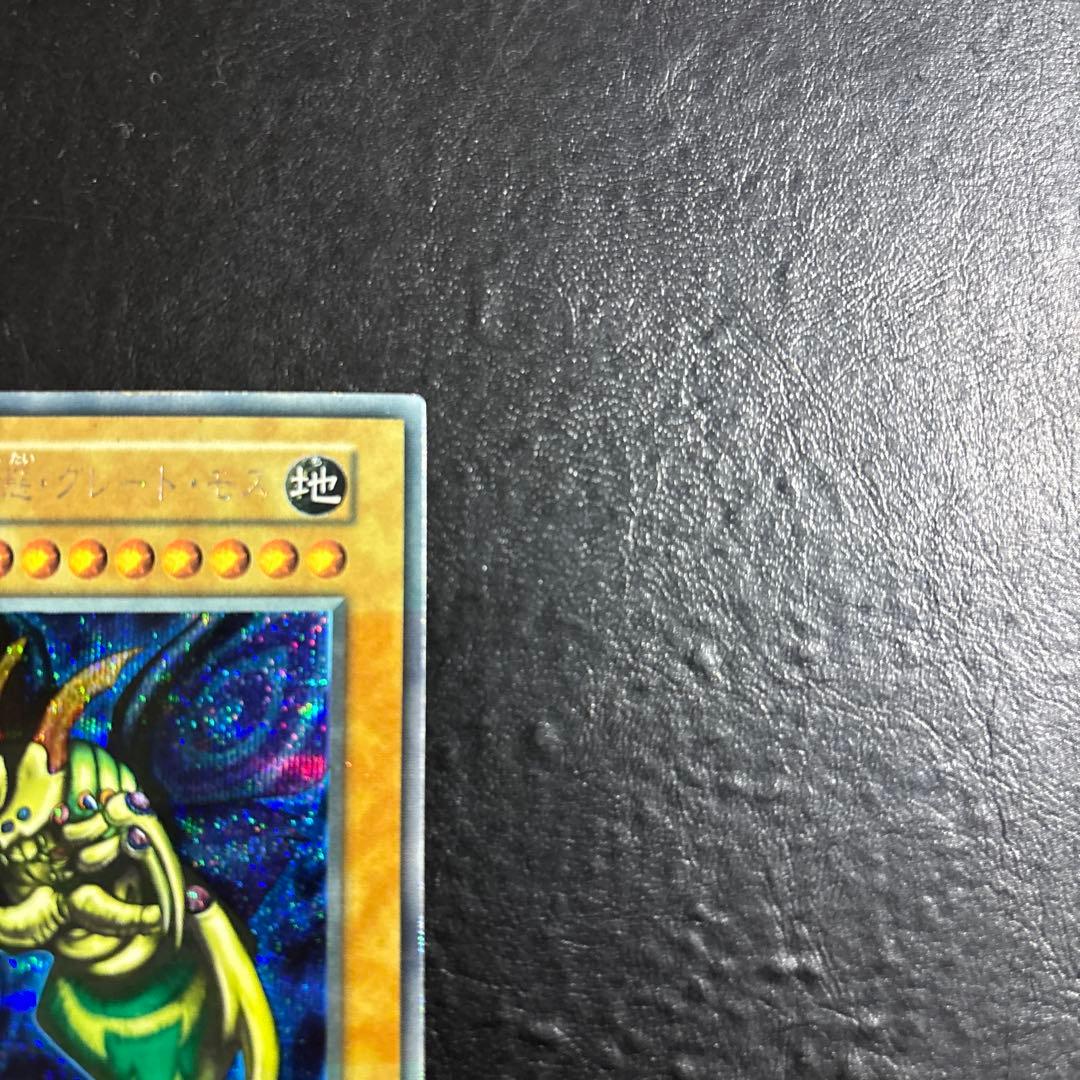 ゆ*ち様 遊戯王　究極完全態グレートモス　初期シークレットレア