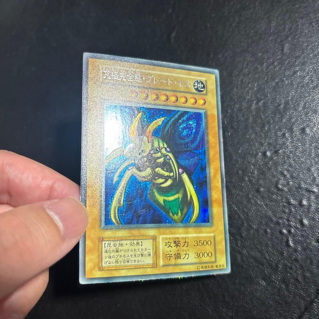 ゆ*ち様 遊戯王　究極完全態グレートモス　初期シークレットレア