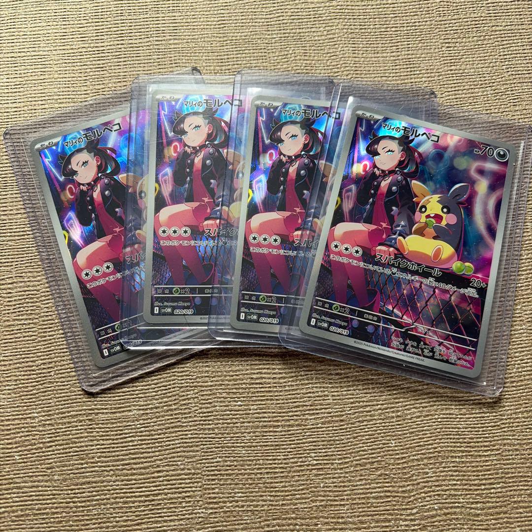 値下げ！マリィのモルペコ SVOM 4枚セット