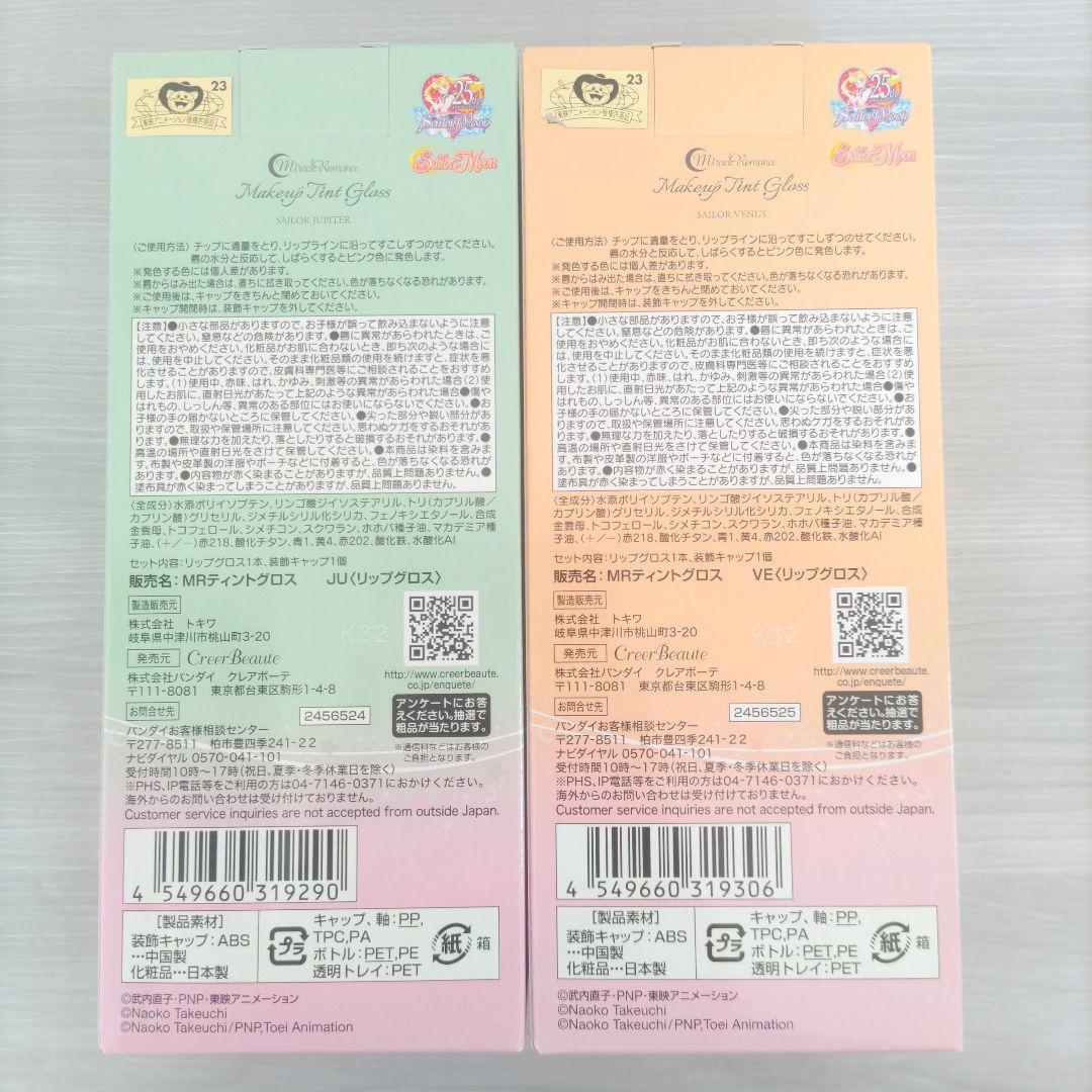 セーラームーン リップグロス ミラクルロマンス ティントグロス T2551004