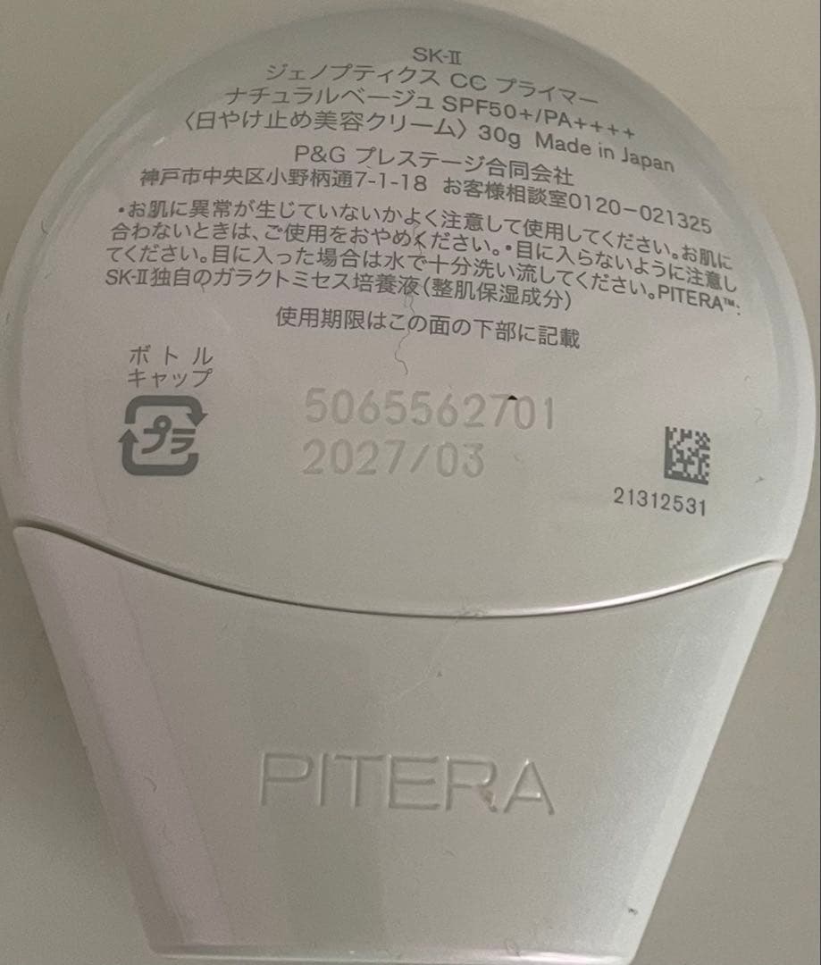 SK-Ⅱ ジェノプティクス CCプライマー ナチュラルベージュ30g 日焼け止め