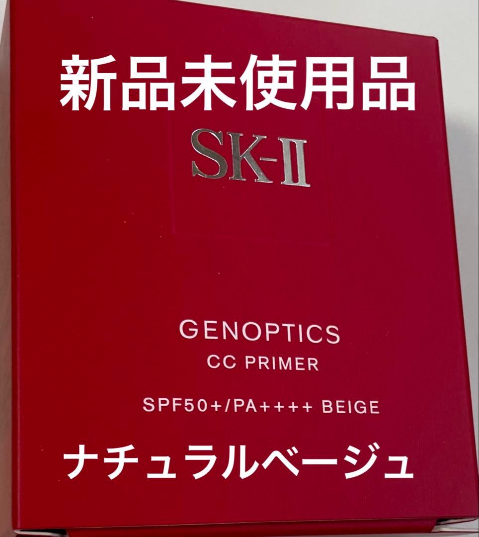 SK-Ⅱ ジェノプティクス CCプライマー ナチュラルベージュ30g 日焼け止め
