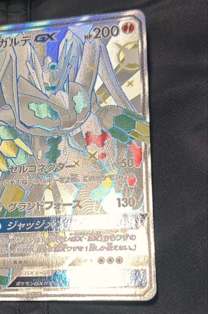 ジガルデGX SSR SM8b GXウルトラシャイニー 225/150