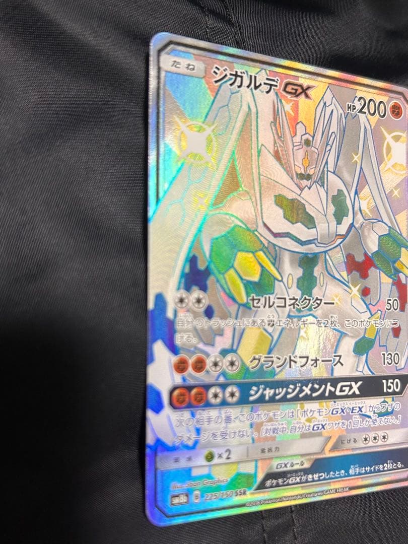 ジガルデGX SSR SM8b GXウルトラシャイニー 225/150