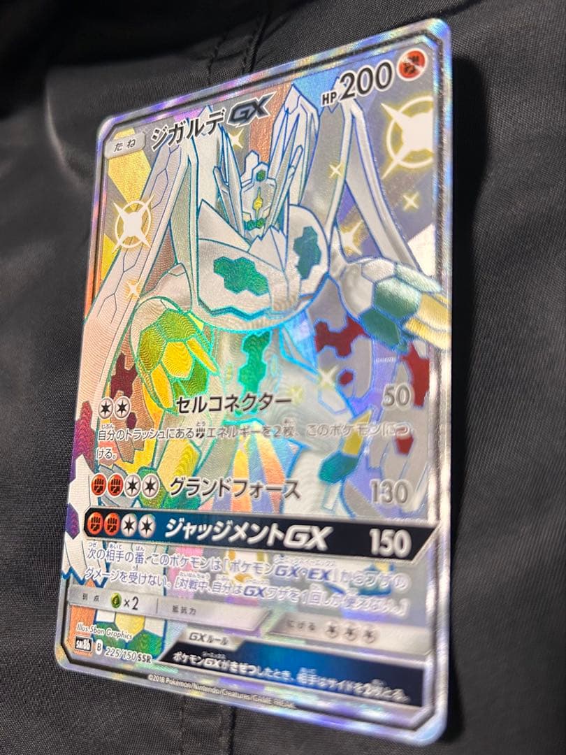 ジガルデGX SSR SM8b GXウルトラシャイニー 225/150