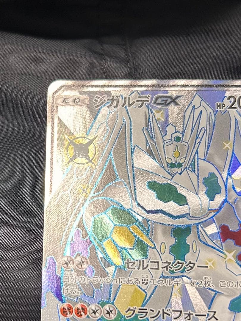 ジガルデGX SSR SM8b GXウルトラシャイニー 225/150