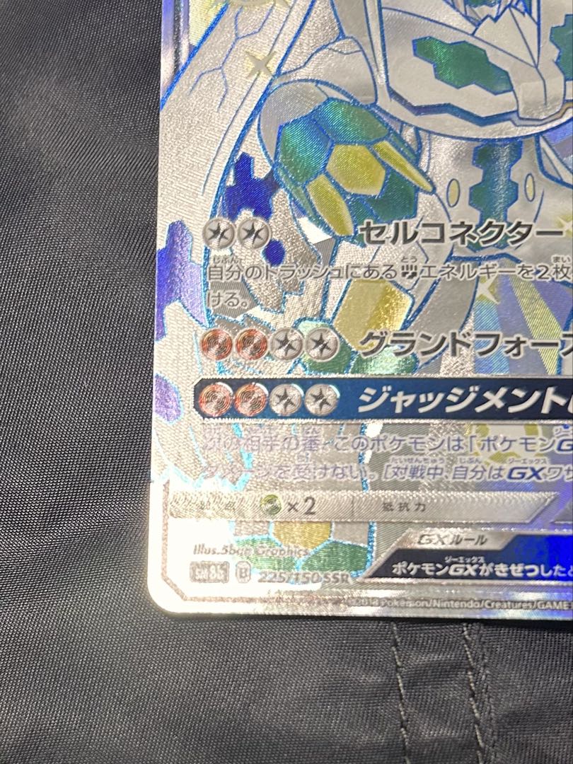 ジガルデGX SSR SM8b GXウルトラシャイニー 225/150