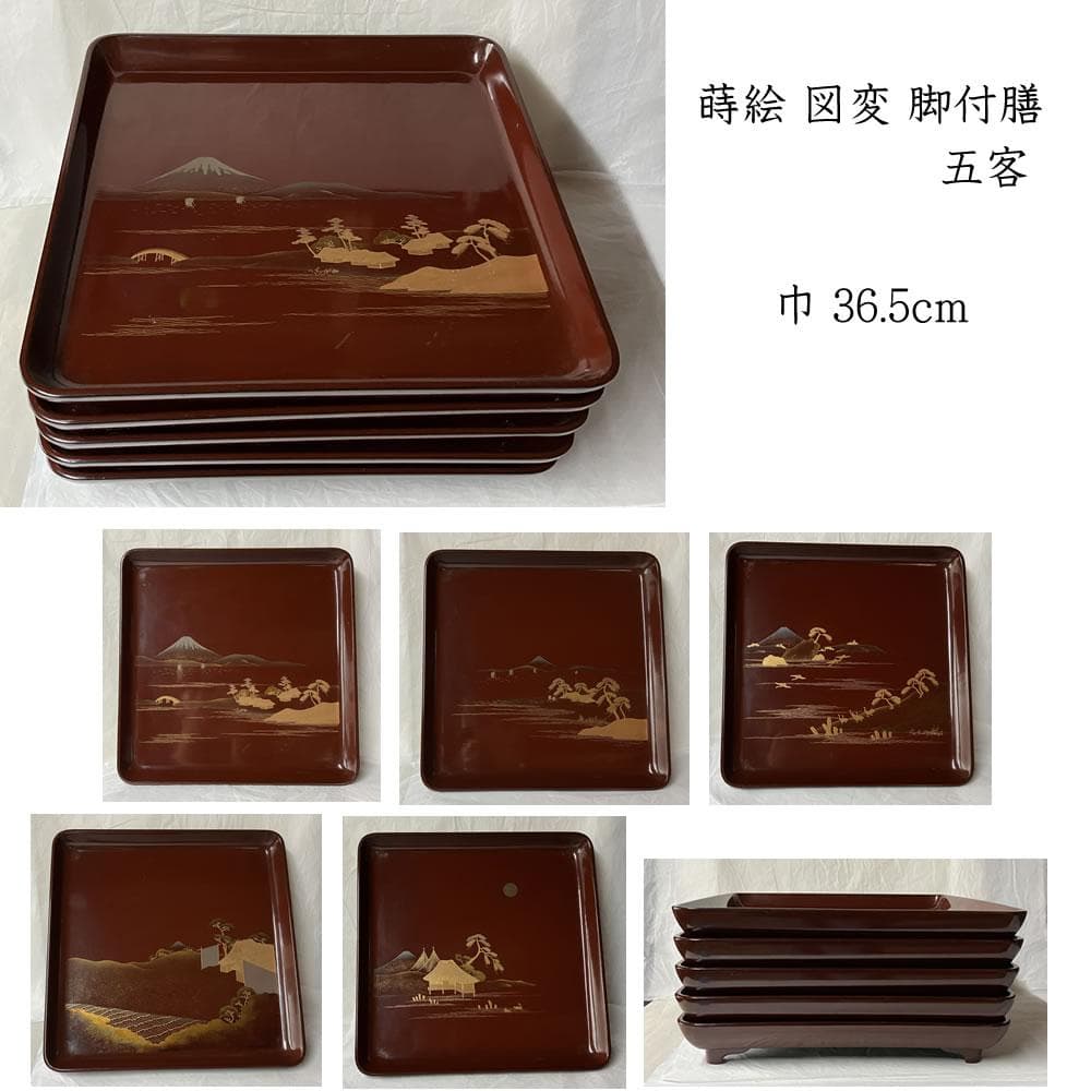 F1395 蒔絵 図変 脚付膳 五客 足付膳 絵変 蒔絵盆 金蒔絵 懐石道具