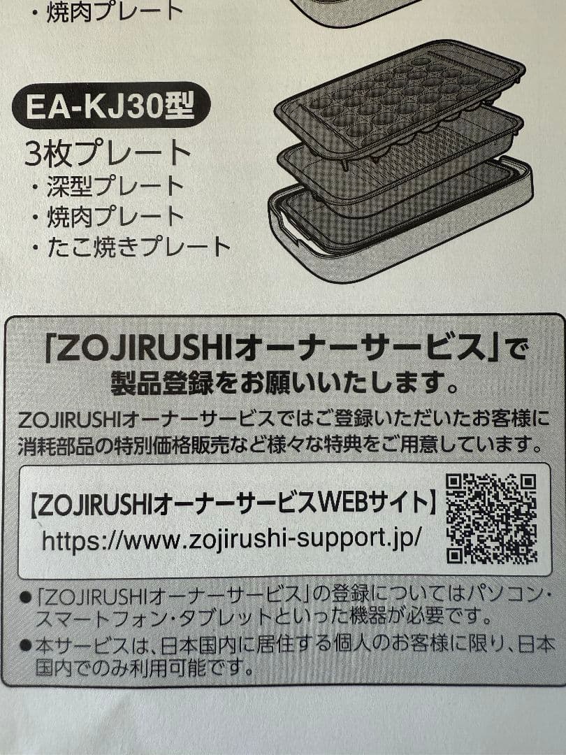 象印 ホットプレート やきやき EA-KJ30　ZOUZIRUSHI