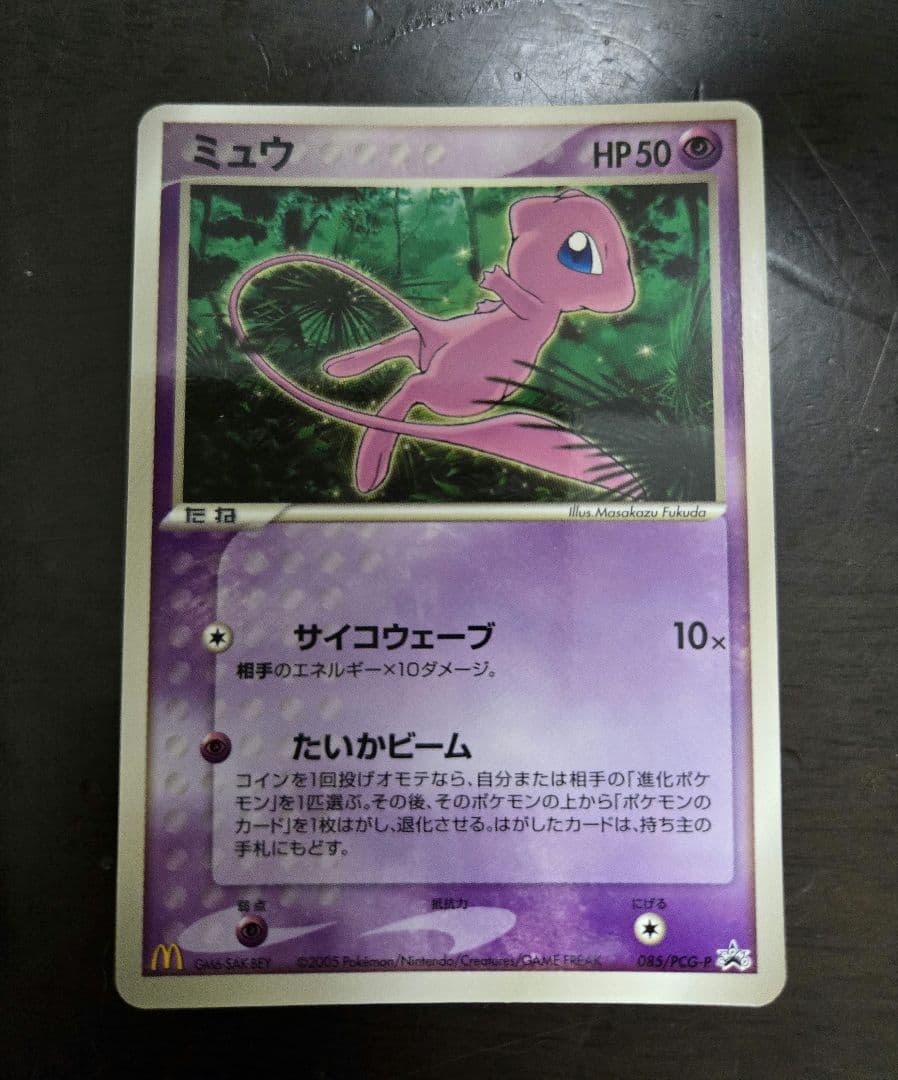 ポケモンカード　2005年　マクドナルド　プロモ　全10種セット　台紙付き