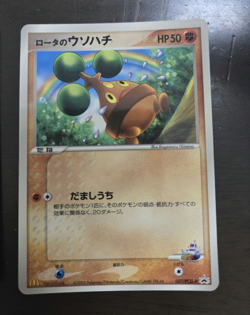 ポケモンカード　2005年　マクドナルド　プロモ　全10種セット　台紙付き