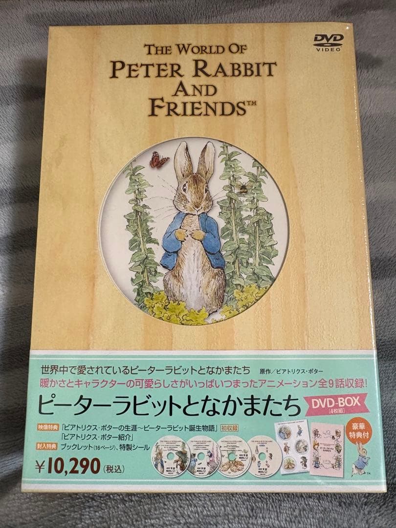 【新品未開封】ピーターラビットとなかまたち DVD-BOX