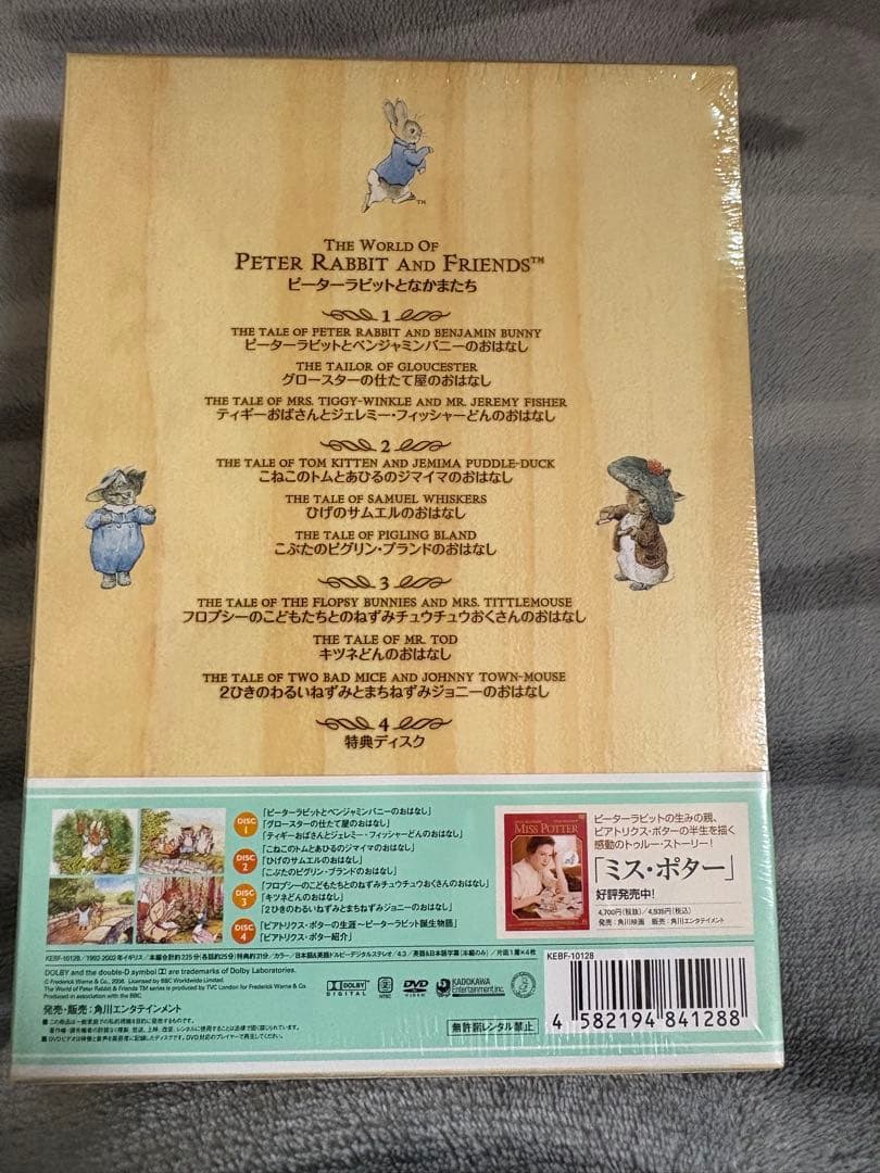 【新品未開封】ピーターラビットとなかまたち DVD-BOX