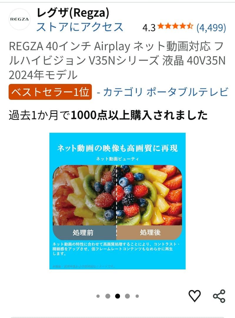 REGZA 液晶テレビ 40V35N