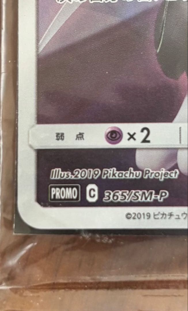 新品未開封 ミュウツーの逆襲 EVOLUTION プロモアーマードミュウツー