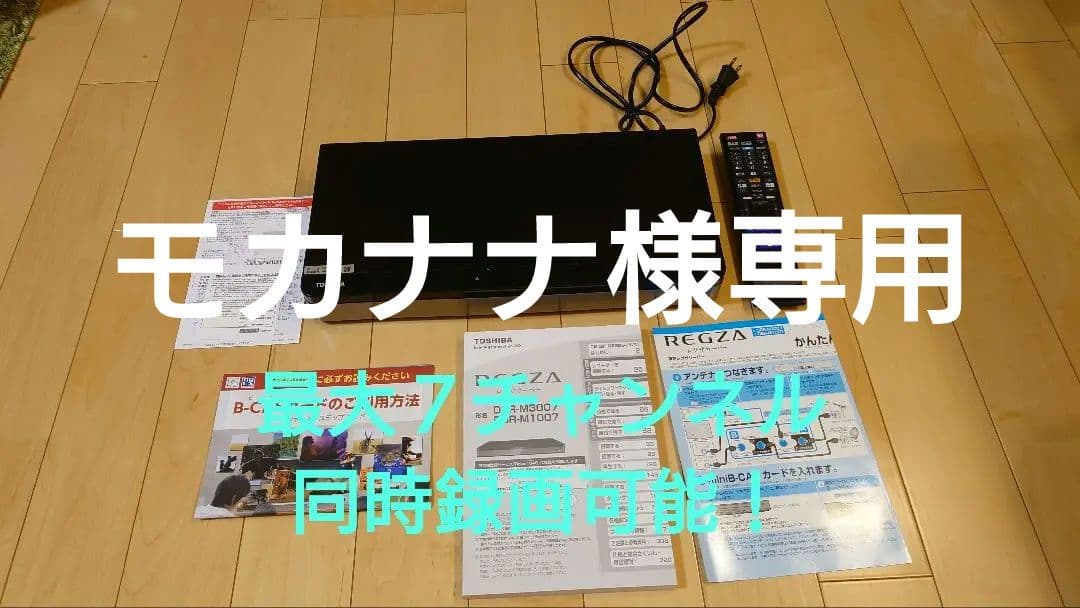 【モカナナ】東芝レコーダー DBR-M3007