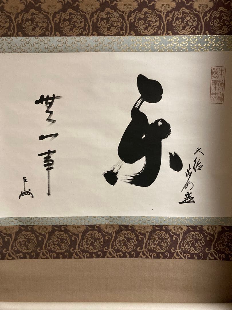 k*n様 即中斎　　方谷浩明　合筆　横物