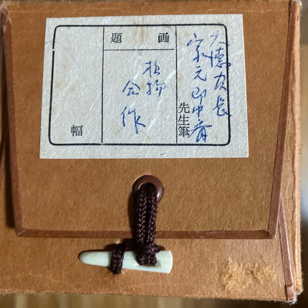 k*n様 即中斎　　方谷浩明　合筆　横物