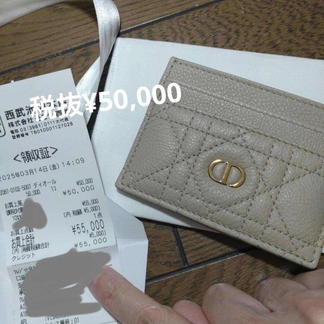 ディオールカロカードーホルダー「サンドベージュ」グレージュ系新品未使用おまけつき