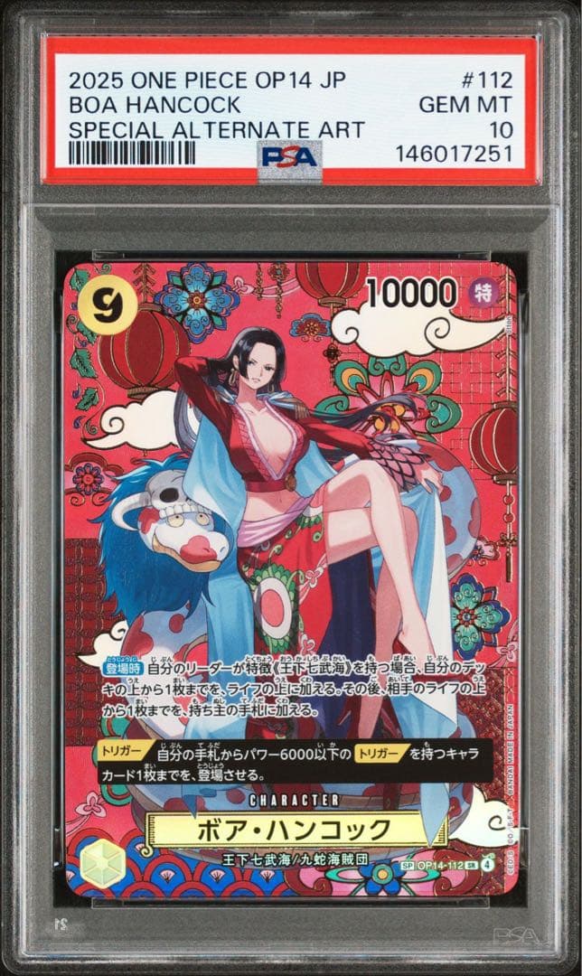 PSA10ボア・ハンコック　SP OP14-112 OP07-051 2連番