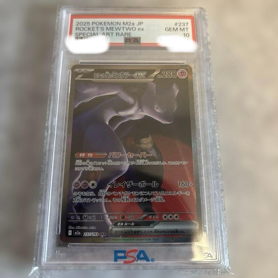 ロケット団のミュウツー ex PSA10