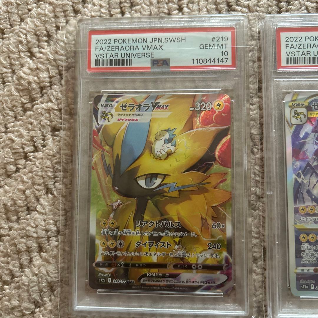 ノ*ケ様 ゼラオラVSTAR SAR ゼラオラV MAX SAR2枚セット