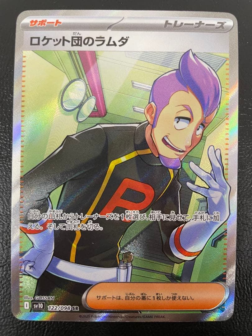 kncard77-2566 ロケット団のラムダ 122/098 SR 4枚セット
